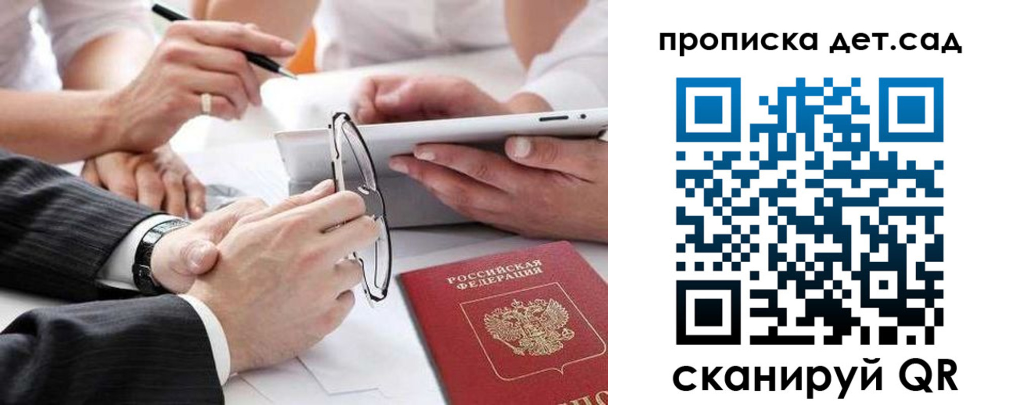 прописка регистрация в Бердске
