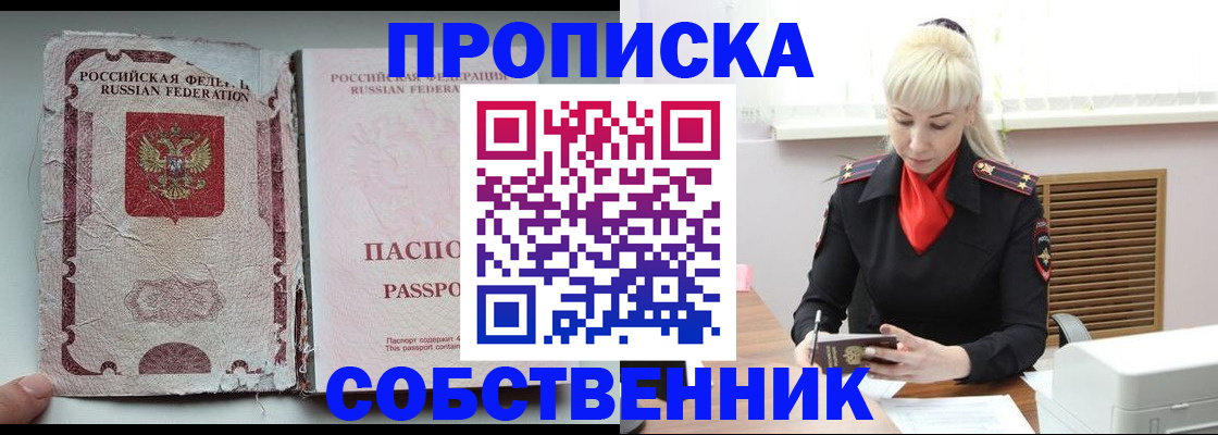 прописка для военкомата в Бердске