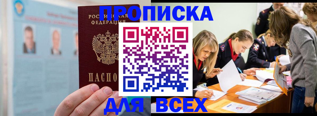 временная регистрация в квартире в Бердске