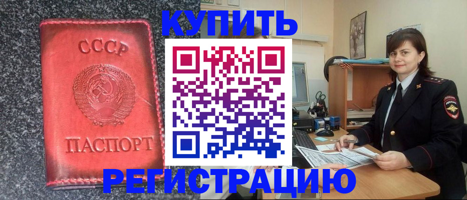 прописка 2025 в Бердске