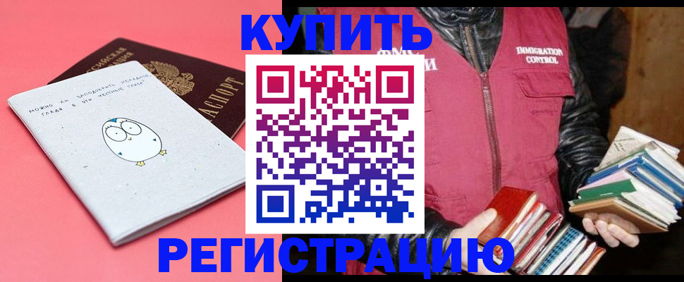 прописка для кредита в Бердске