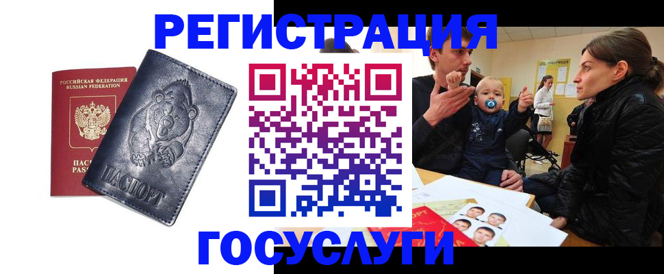 временная прописка в Бердске