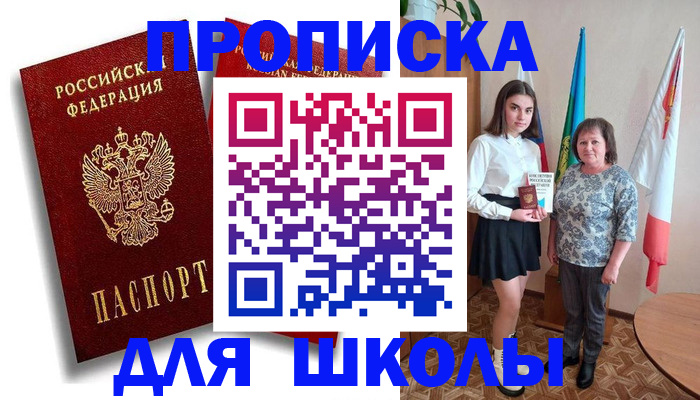 где прописаться в Бердске