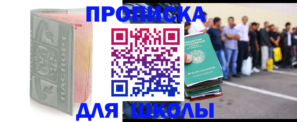 временная прописка в Бердске