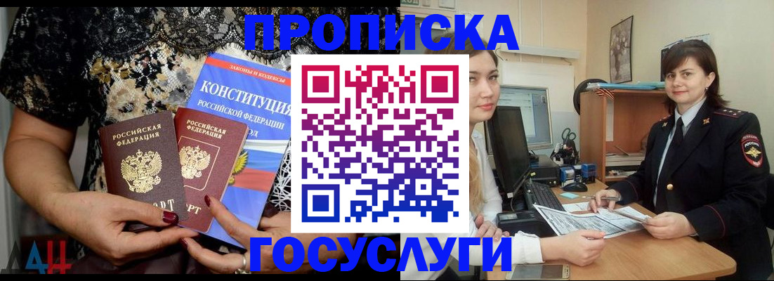 прописка поиск в Бердске